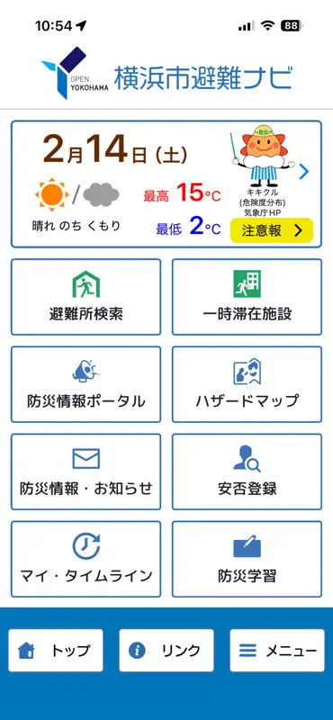 横浜市避難ナビ screenshot 1 of 10