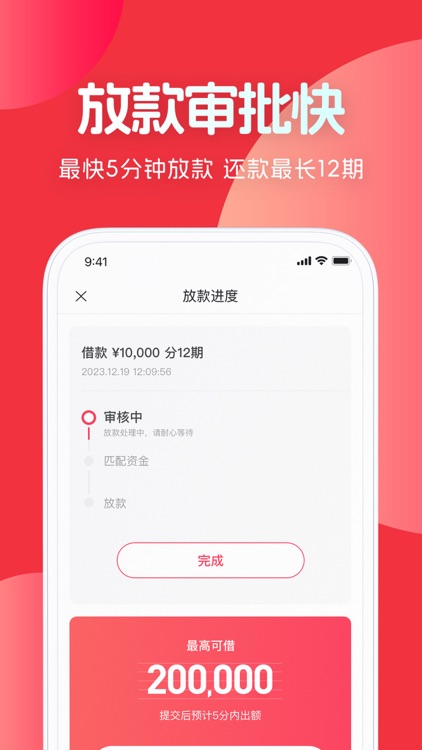聚好借 正规小额贷款借钱平台 screenshot-3