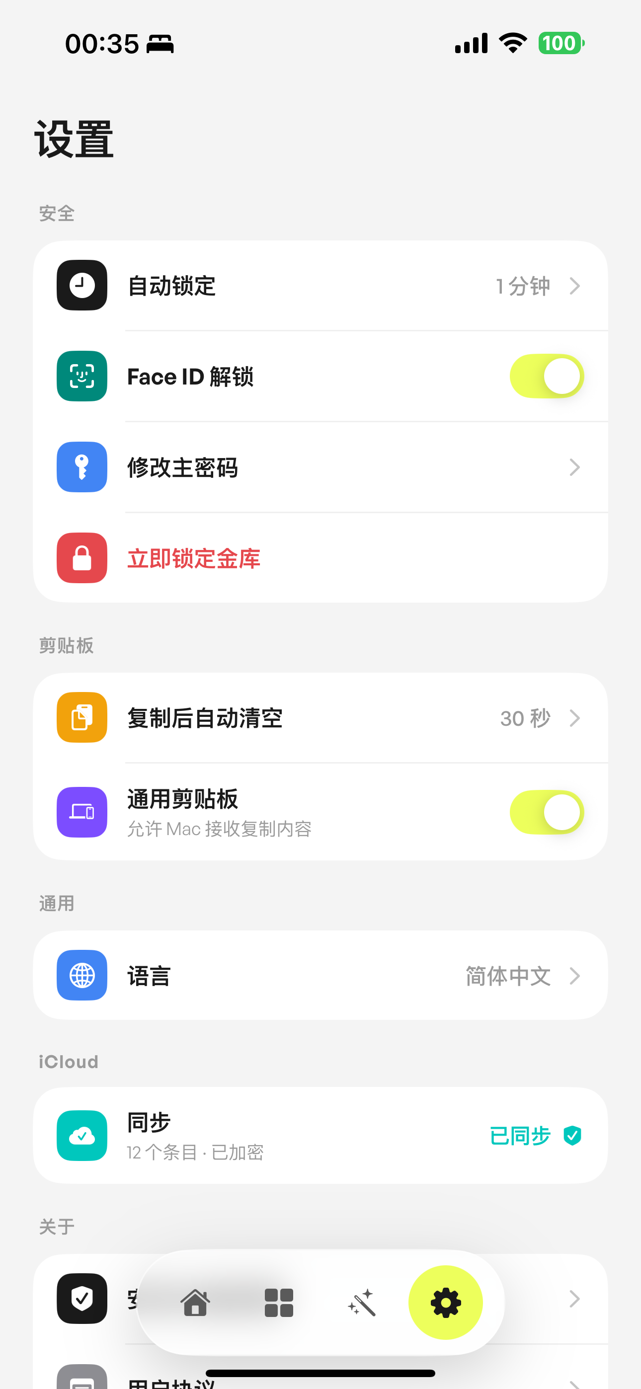 兰台秘典 - 密码管理器 screenshot 4