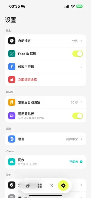 兰台秘典 - 密码管理器 screenshot 4