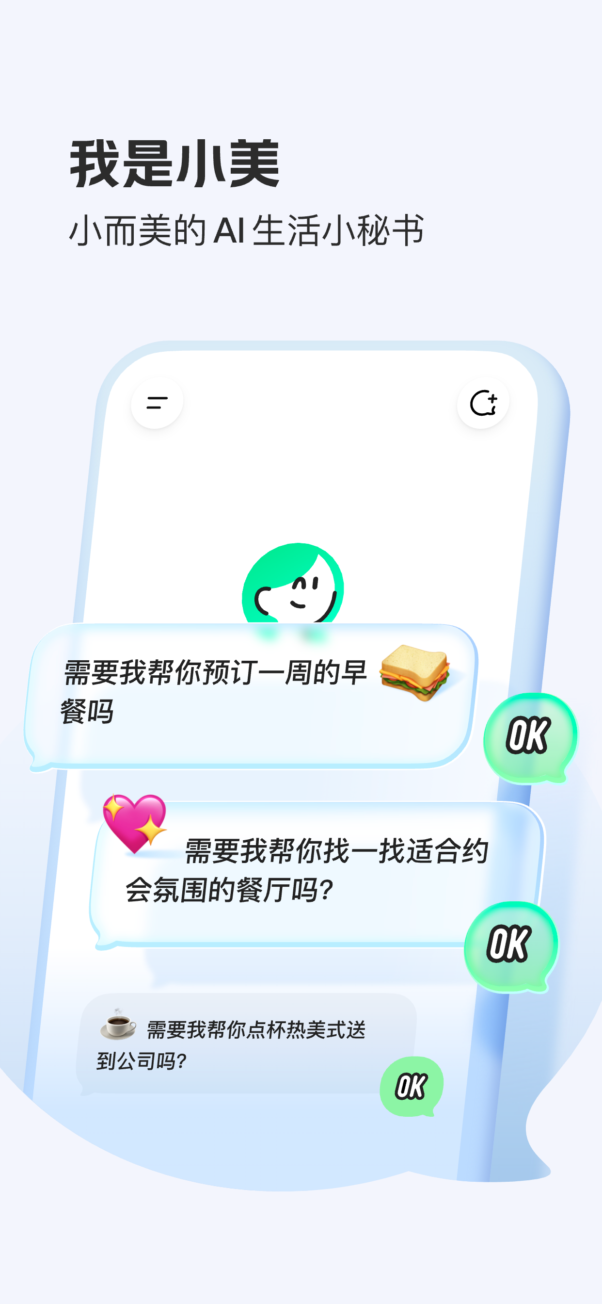 小美-AI生活小秘书