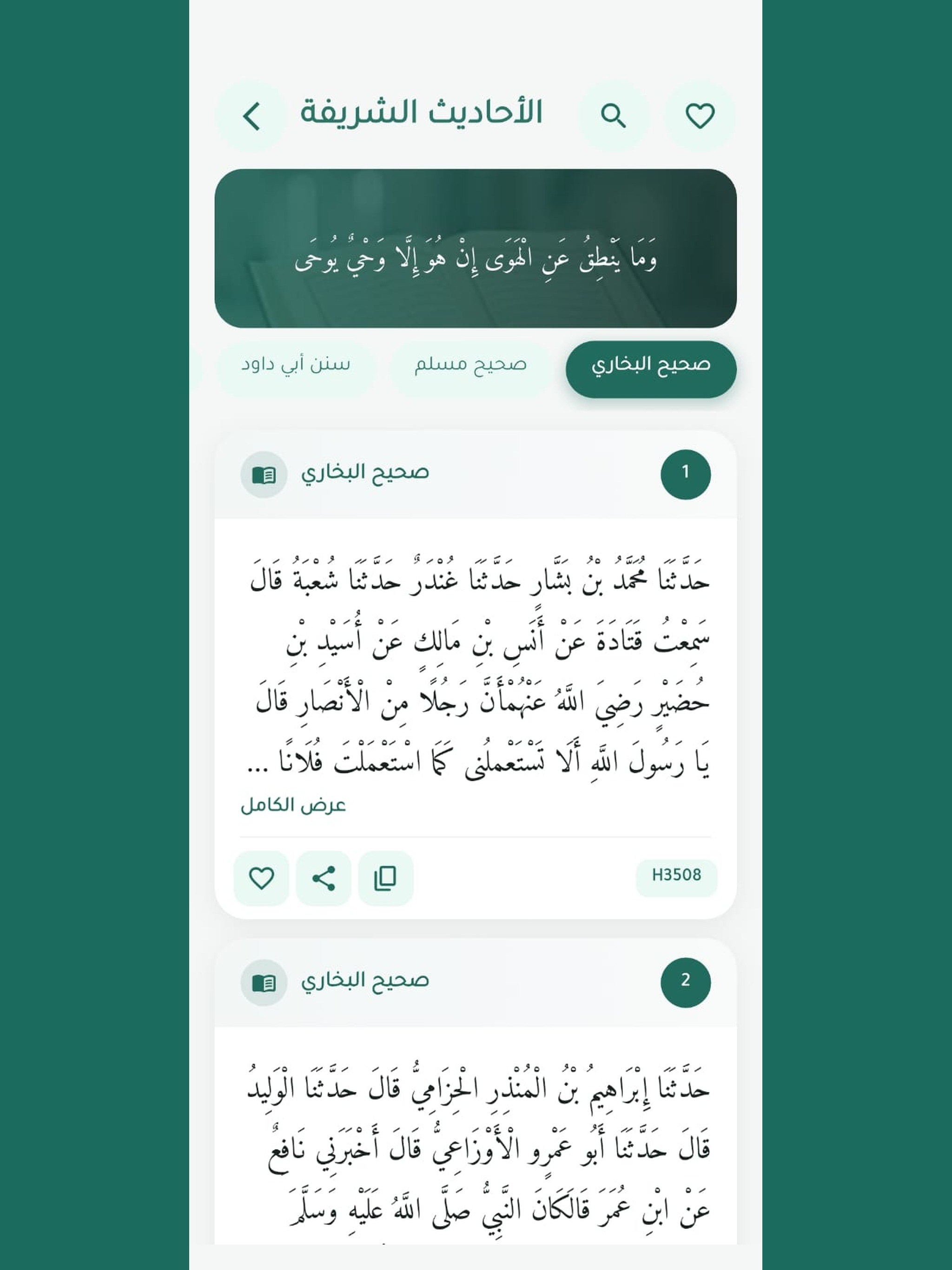 يقين | القرآن والأذكار screenshot 13