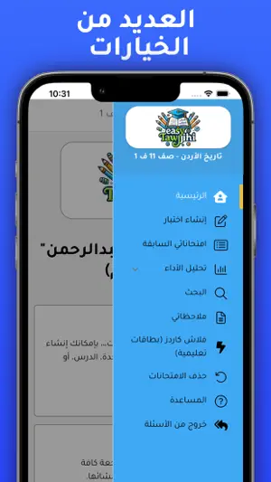 Easy Tawjihi | ايزي توجيهي screenshot 3