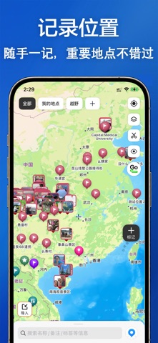 我的地图-地点收藏、记录位置、地图标记、足迹地图、行程记录 screenshot
