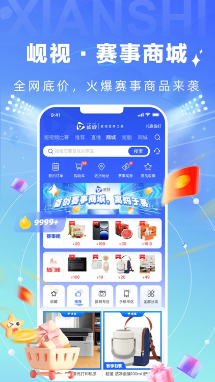 岘视短视频赛事 - 真人视频直播