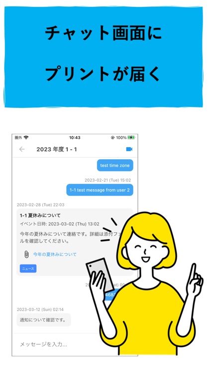 れんらくがかりスクール