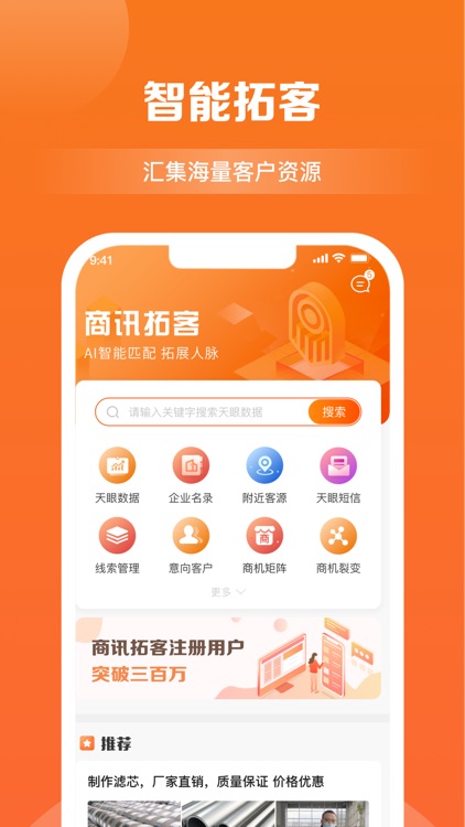 天眼拓客-企业AI获客工具
