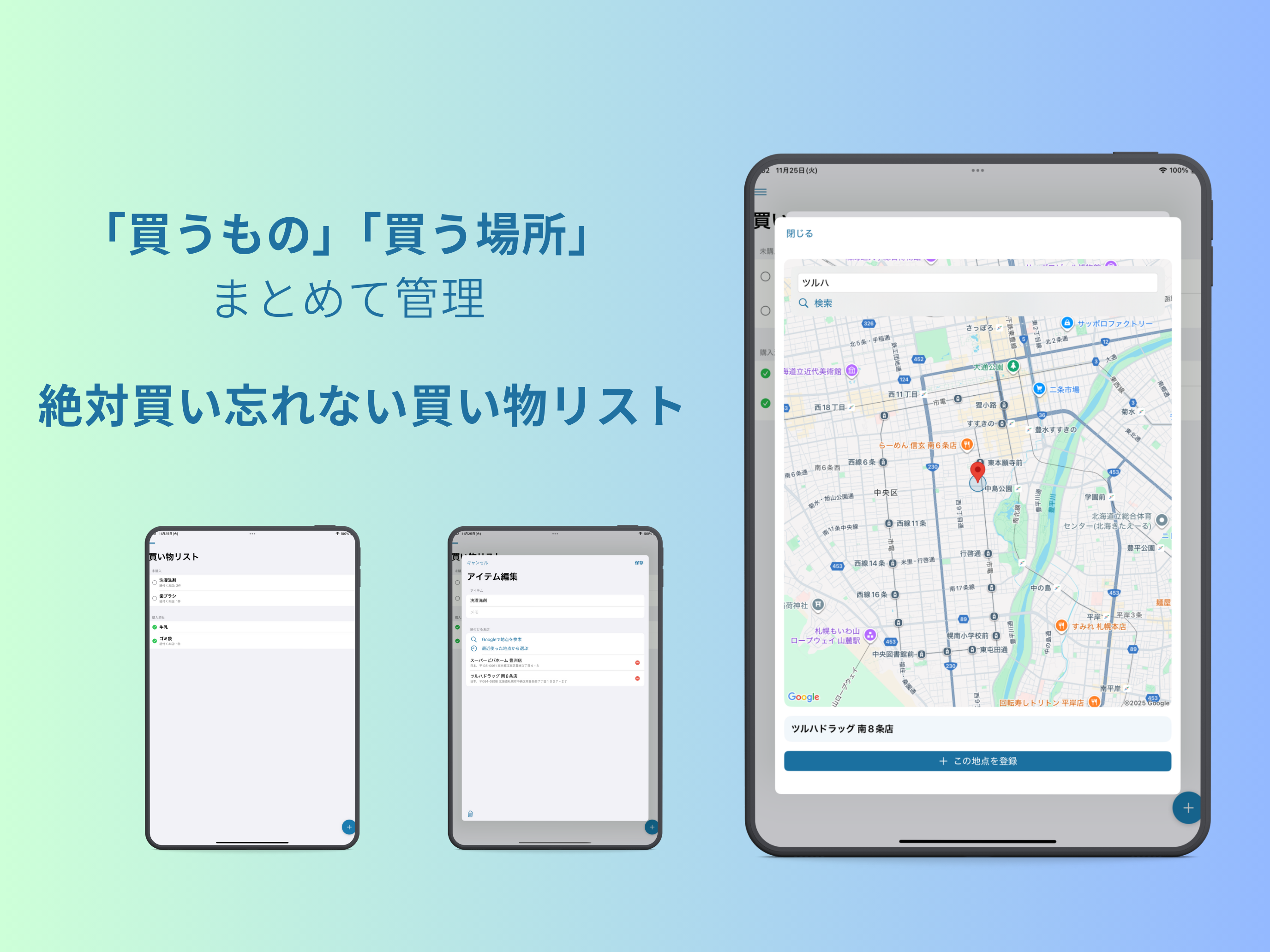 地図で買い物リスト screenshot 5