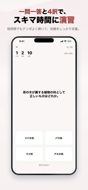 紅茶検定 問題集 一問一答・模試 screenshot 2