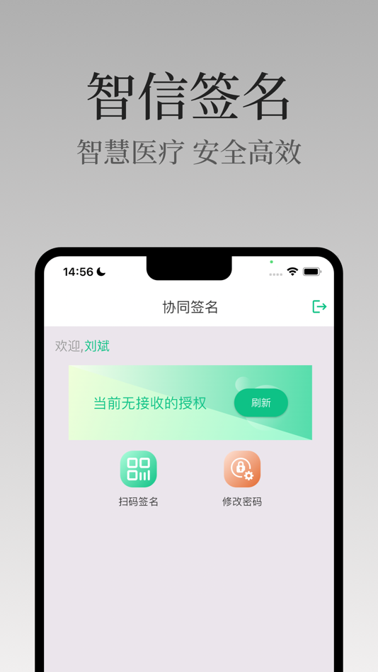 #2. 智信签名 (iOS) Podle: 西安格康信息科技有限公司