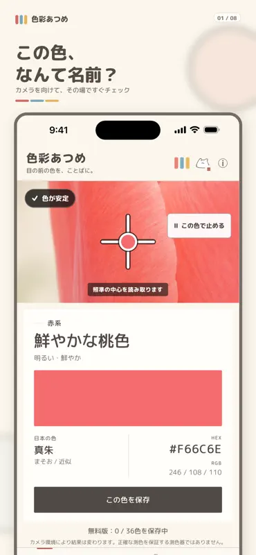 色彩あつめ - 色名・和名・配色 screenshot 1 of 8