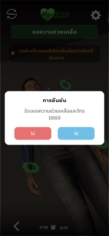 Siriraj AR CPR iPhone screenshot
