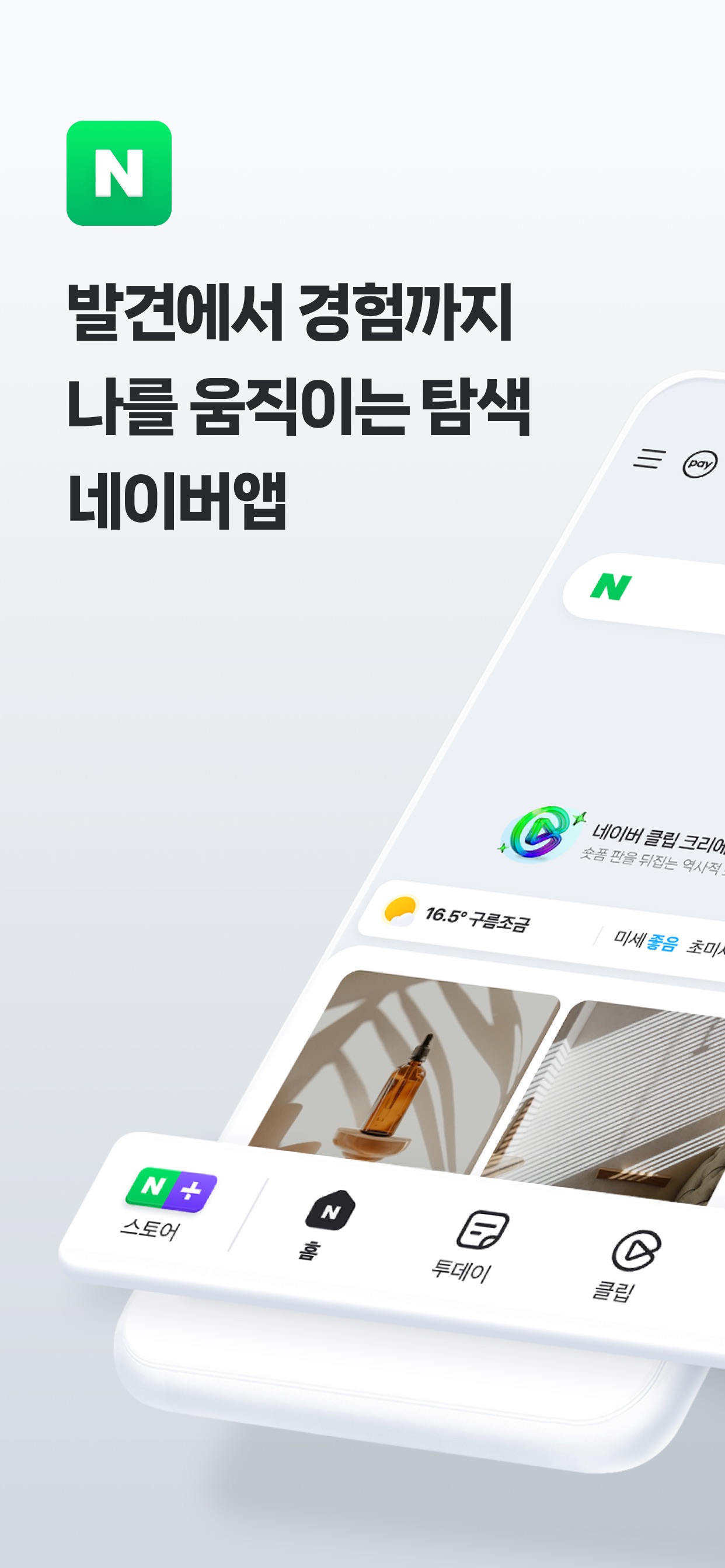 네이버 - NAVER 스크린샷 1