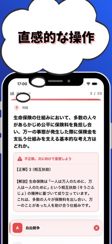 生命保険 一般課程 試験対策 のスクリーンショット