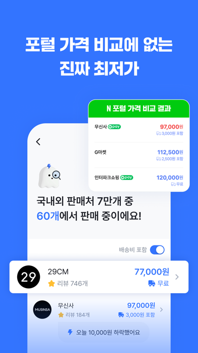 샵스캐너 - URL로 최저가 찾기 Screenshot