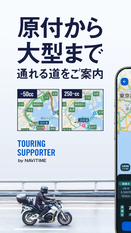 ツーリングサポーター 原付バイク〜大型バイクまで使えるナビ screenshot 1 of 10