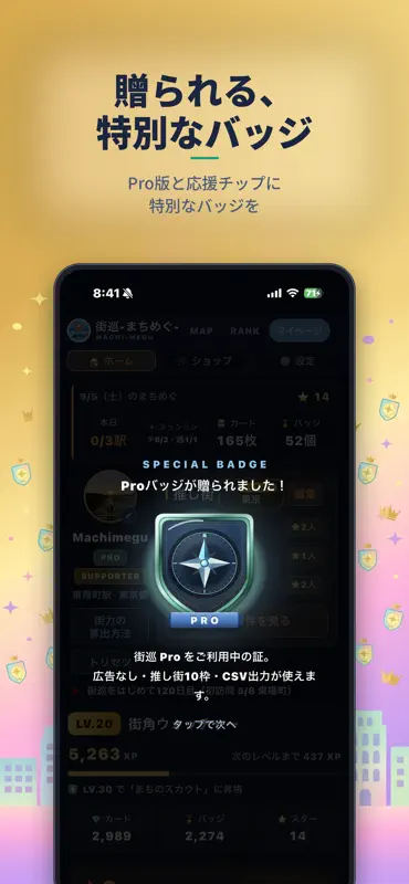 街巡-まちめぐ- 駅から始まる散歩アプリ screenshot 7 of 7