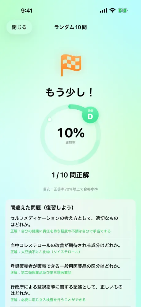 登録販売者のアプリ画面