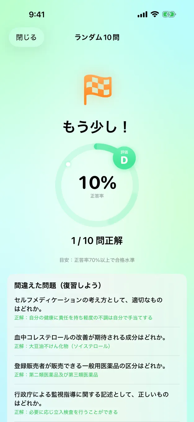 登録販売者のアプリ画面