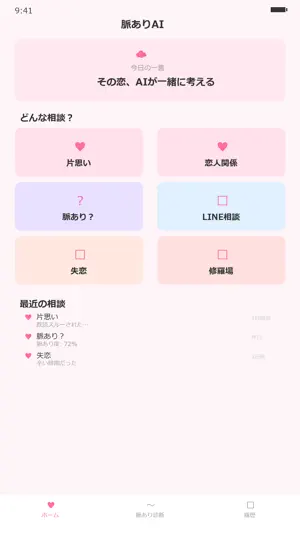 脈ありAI screenshot 1
