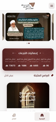 مجمع بيت القرآن screenshot