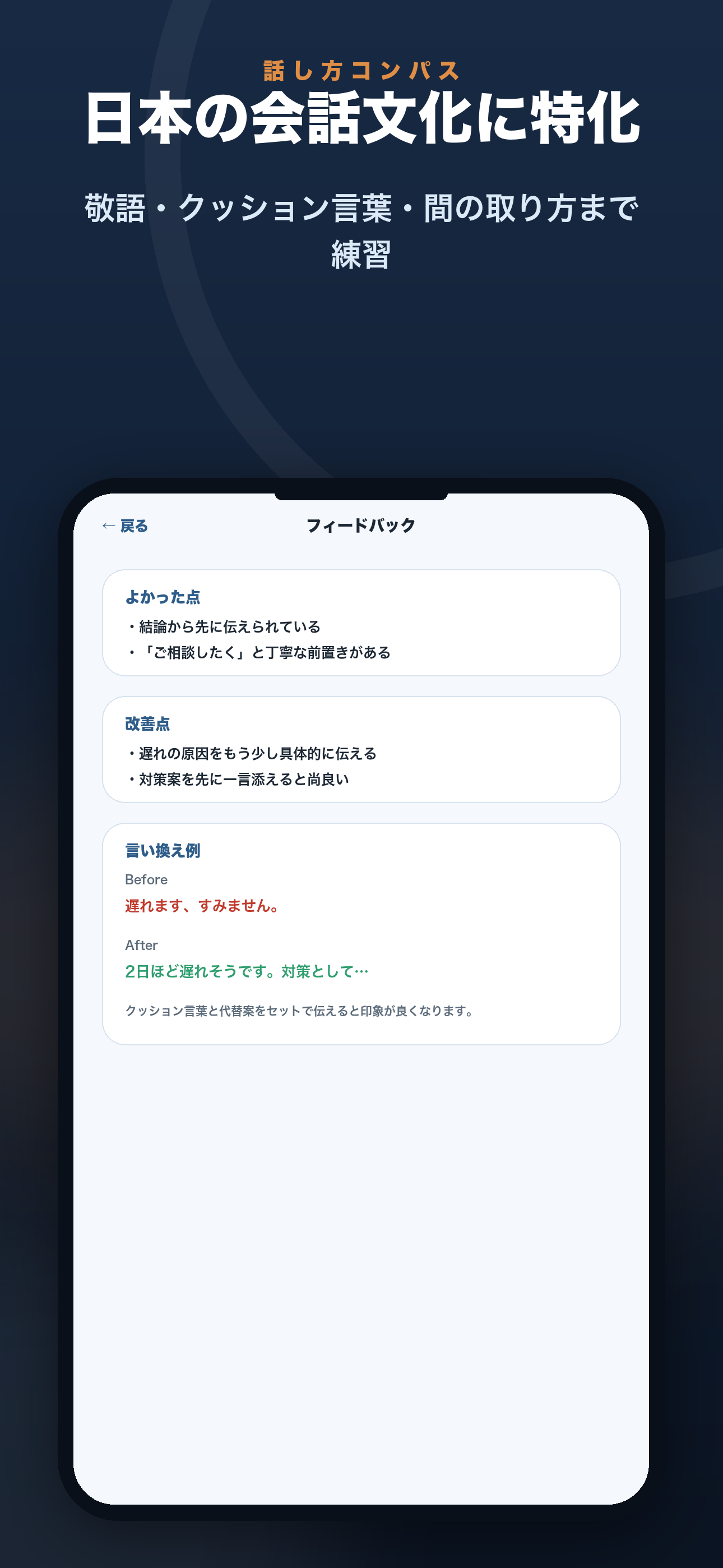 話し方コンパス-AI会話練習 screenshot 5