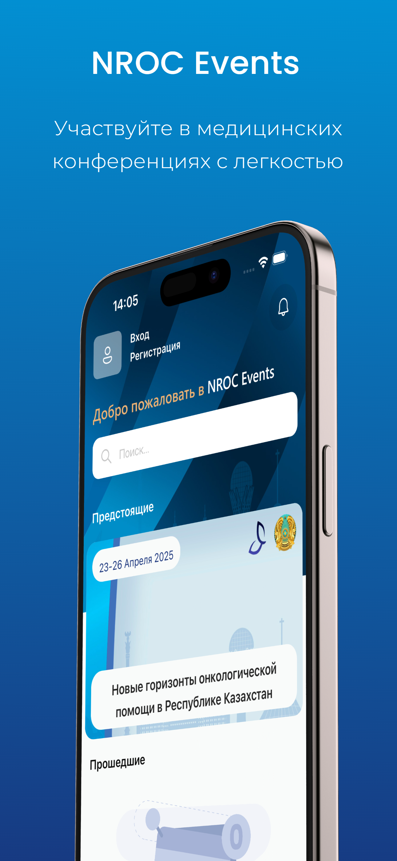 NROC Events
