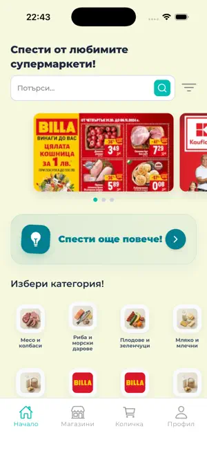 Spestiavai.bg screenshot 1