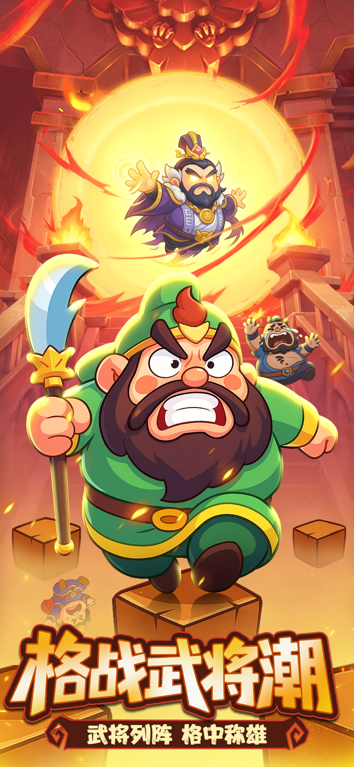 萌将之弈-武将格子战 screenshot 1