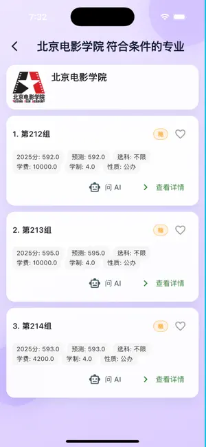 阳光志愿 screenshot 2