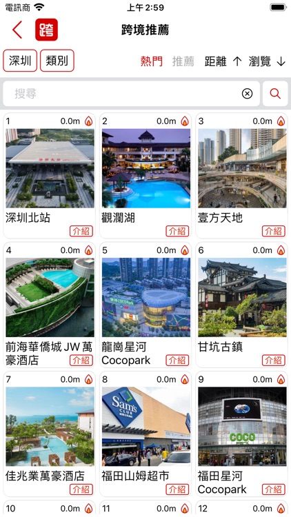 跨28-中港澳跨境Call車平台 screenshot-6