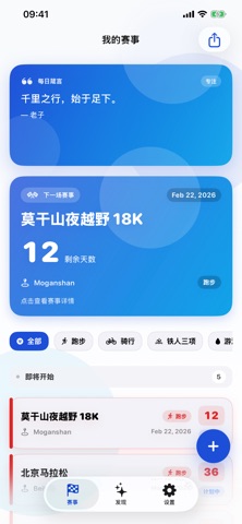 比赛倒计时 screenshot