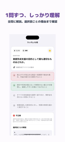 資産形成アドバイザー3級 | 2026年対策問題 screenshot