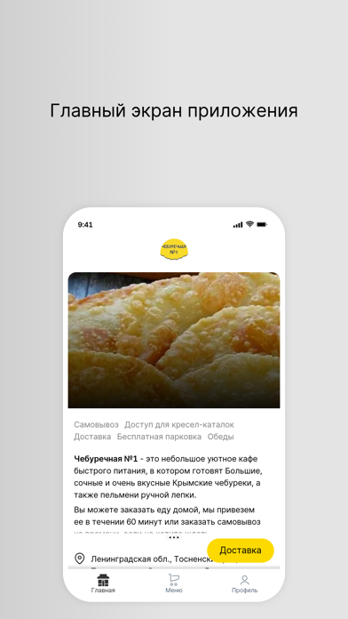 Чебуреки доставка Screenshot