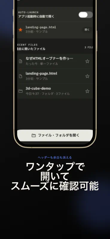 HTMLオープナー screenshot 3 of 3