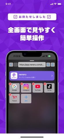 neneruブラウザ screenshot