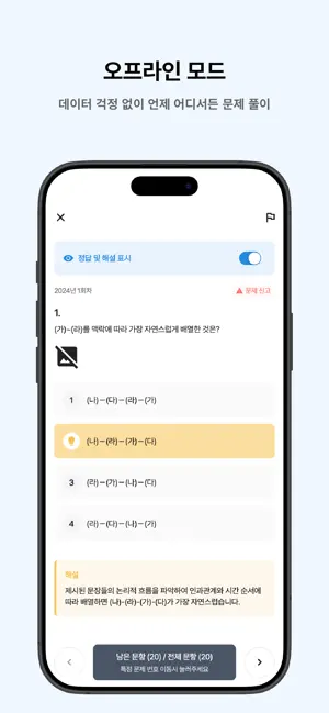 떠먹: 9급 국가직 공무원(국어) 기출문제 screenshot 2
