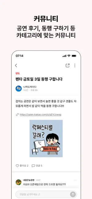 페스티벌라이프 iPhone screenshot 4