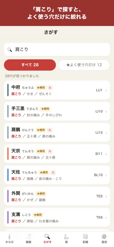 経穴図鑑ナビ screenshot 4 of 10