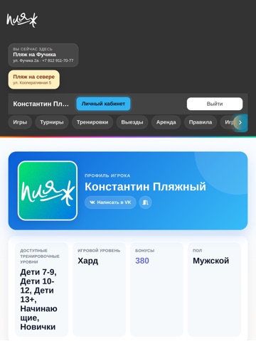 Пляж - пляжный волейбол в СПБ iPad screenshot 3