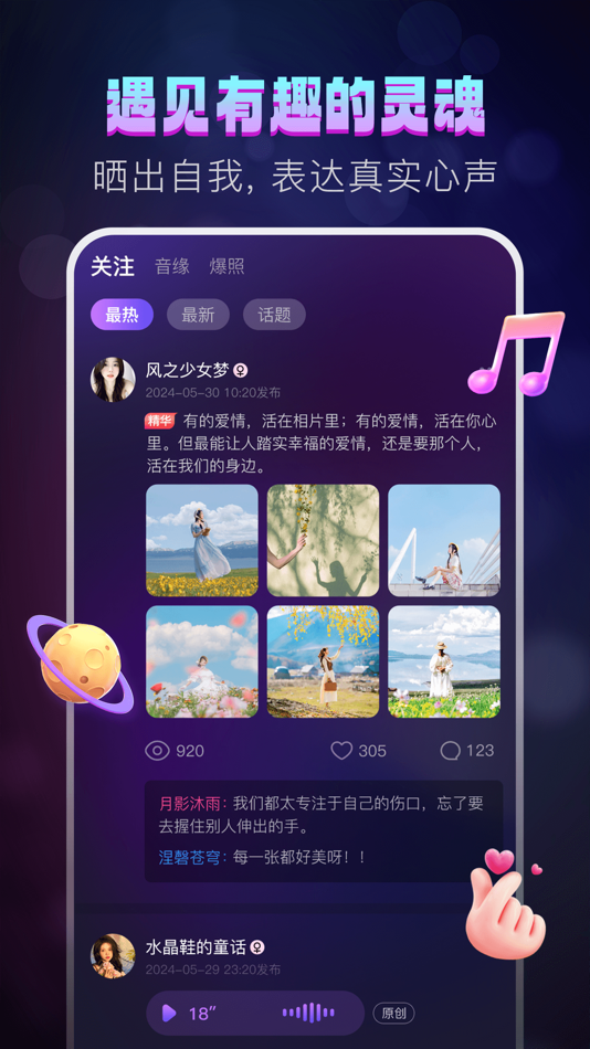 #3. 灵魂漂流瓶-视频聊天交友 (iOS) Podle: Tianjin One Mind Technology Co., Ltd