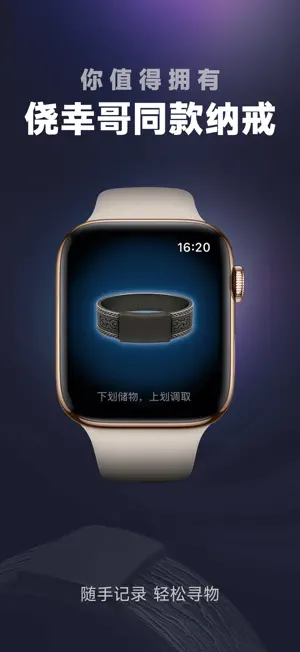 纳戒记物 screenshot 1