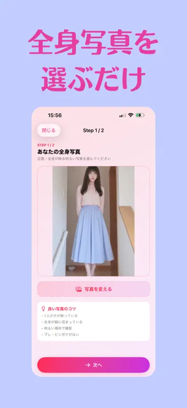 Vカメ - AIバーチャル試着 screenshot 3 of 5