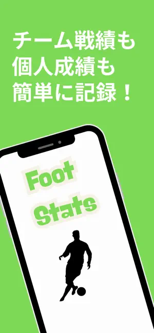 Foot Stats サッカーやフットサルの試合成績記録に screenshot 1