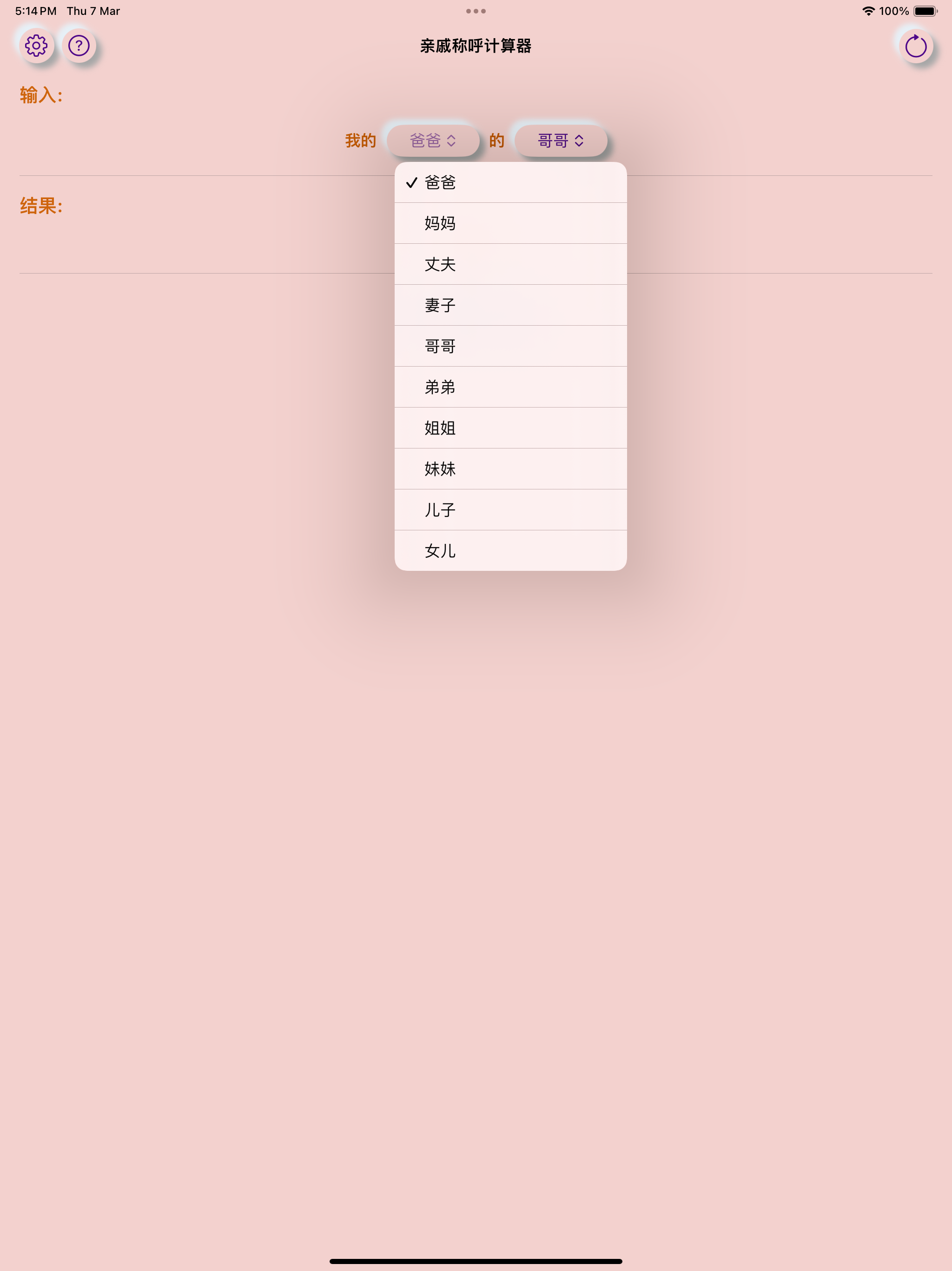 亲戚称呼计算器: 家族称呼&亲缘关系导航