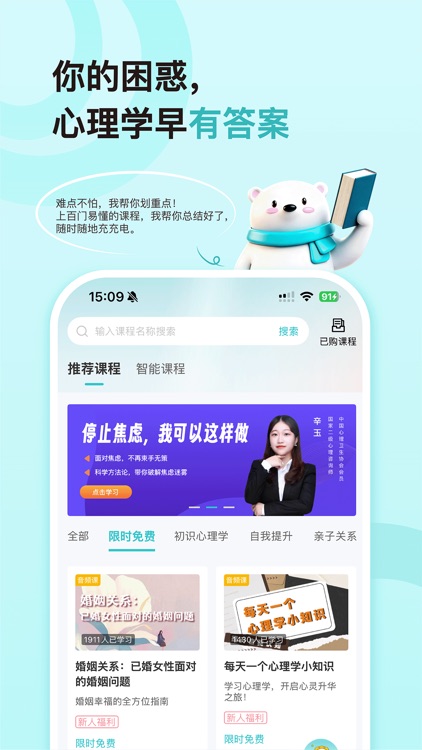 倍尔心理 screenshot-3