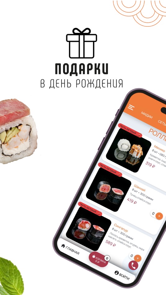 #2. Сушитерия - суши, роллы, пицца (iOS) By: Sergey Potemkin