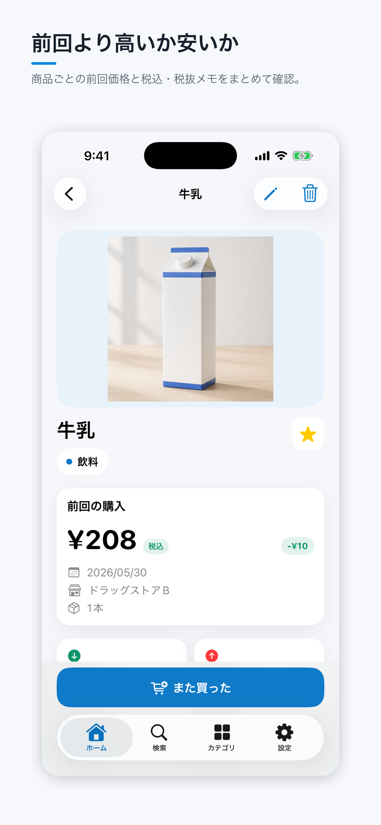KirokuNe - 価格推移記録 screenshot 5