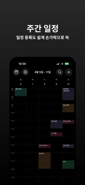 AnySchedule - 올인원 캘린더 & 플래너 iPhone screenshot 4