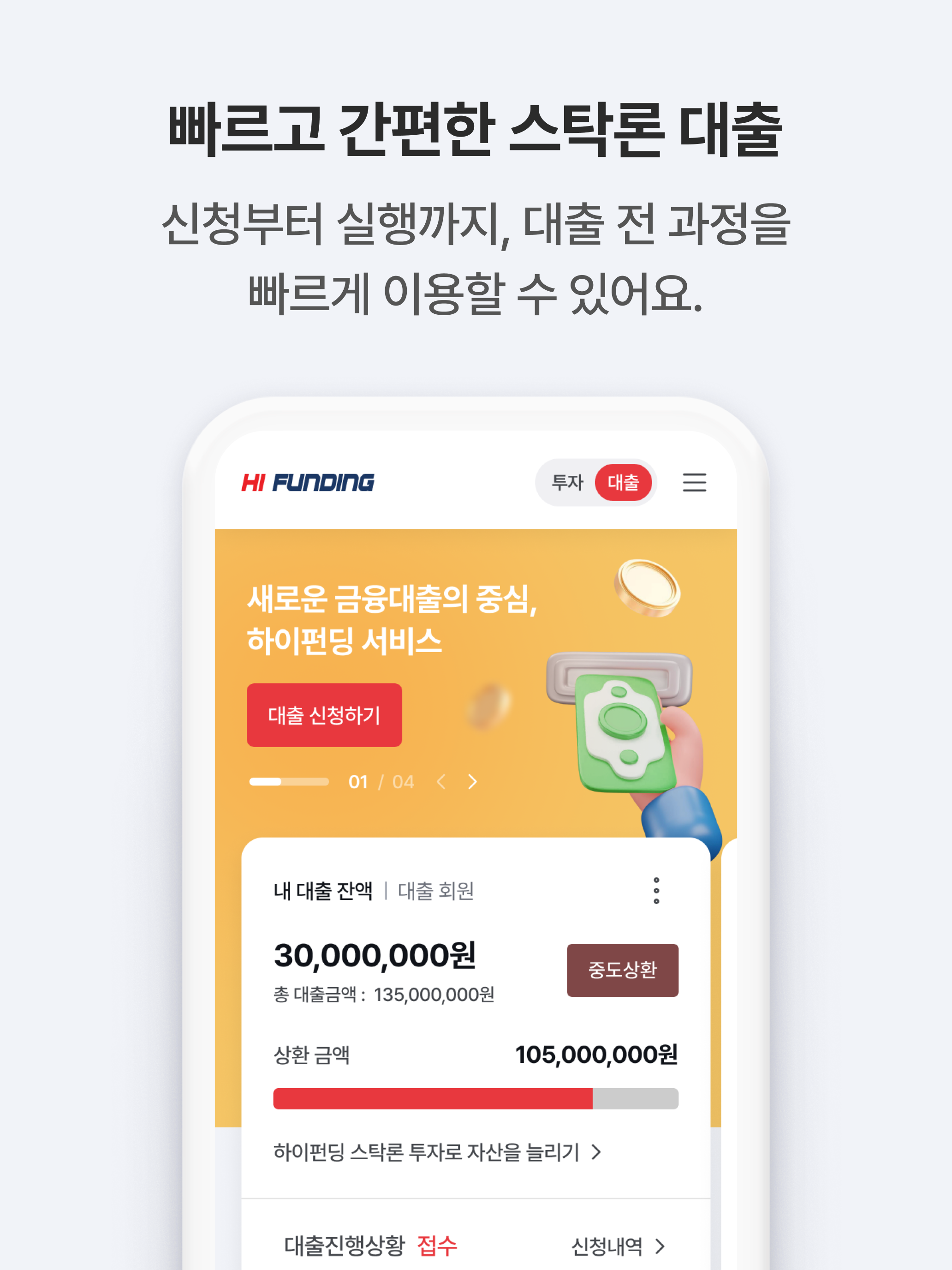 하이펀딩 screenshot 10